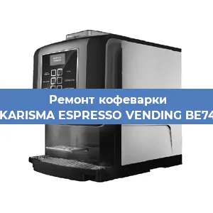 Замена дренажного клапана на кофемашине Necta KARISMA ESPRESSO VENDING BE7478836 в Ростове-на-Дону